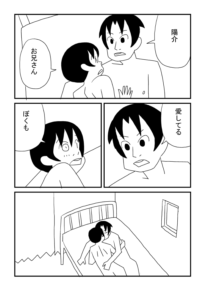 Boku to Oniisan page 3 full