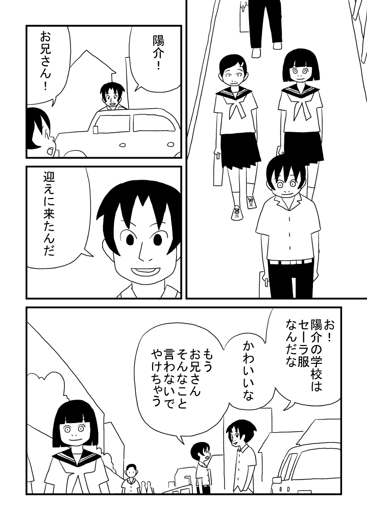 Boku to Oniisan page 4 full