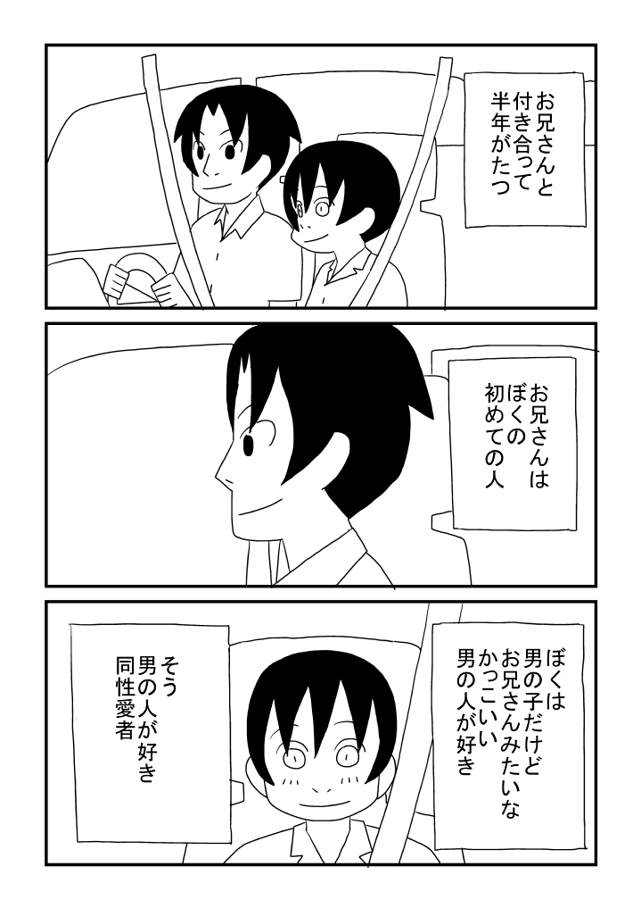 Boku to Oniisan page 5 full