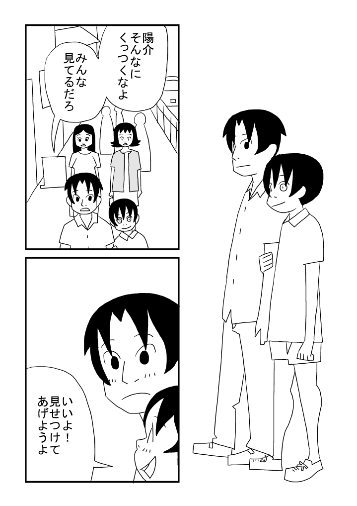 Boku to Oniisan page 6 full