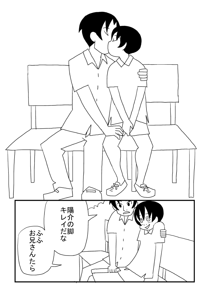 Boku to Oniisan page 8 full