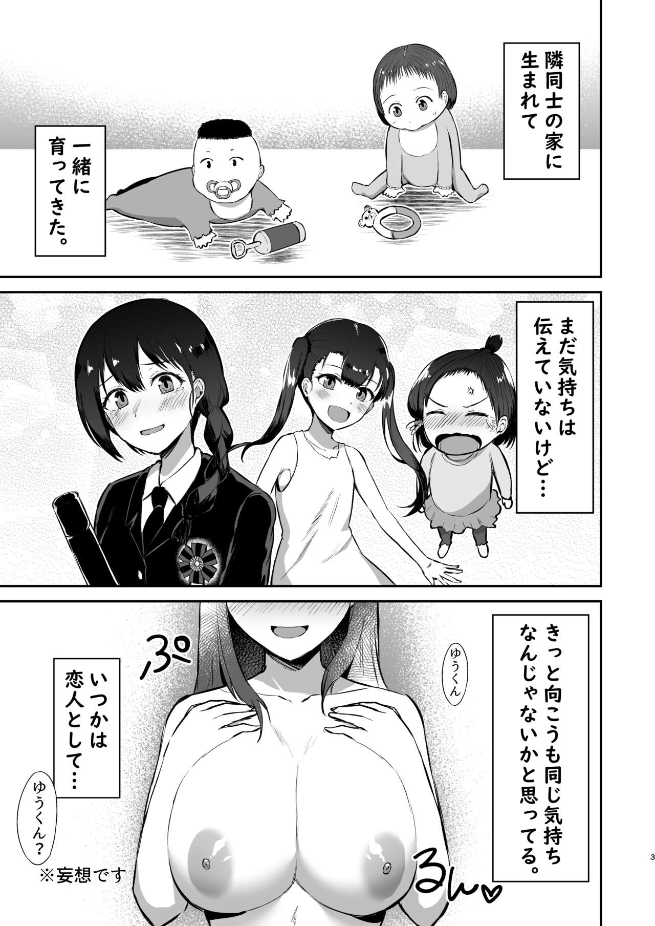 Osananajimi Saimin ~Aitsu ni Torareru kurai nara~ page 4 full
