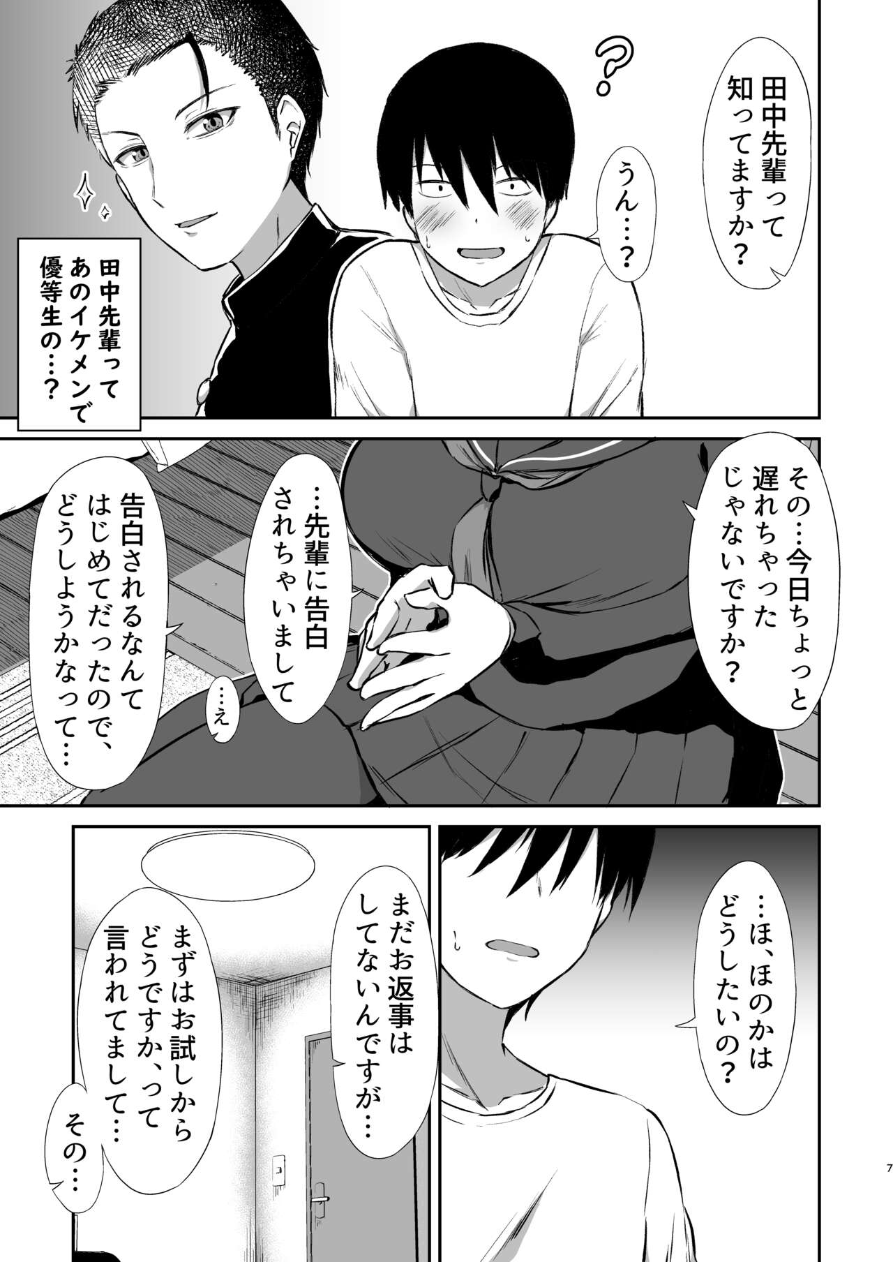Osananajimi Saimin ~Aitsu ni Torareru kurai nara~ page 8 full