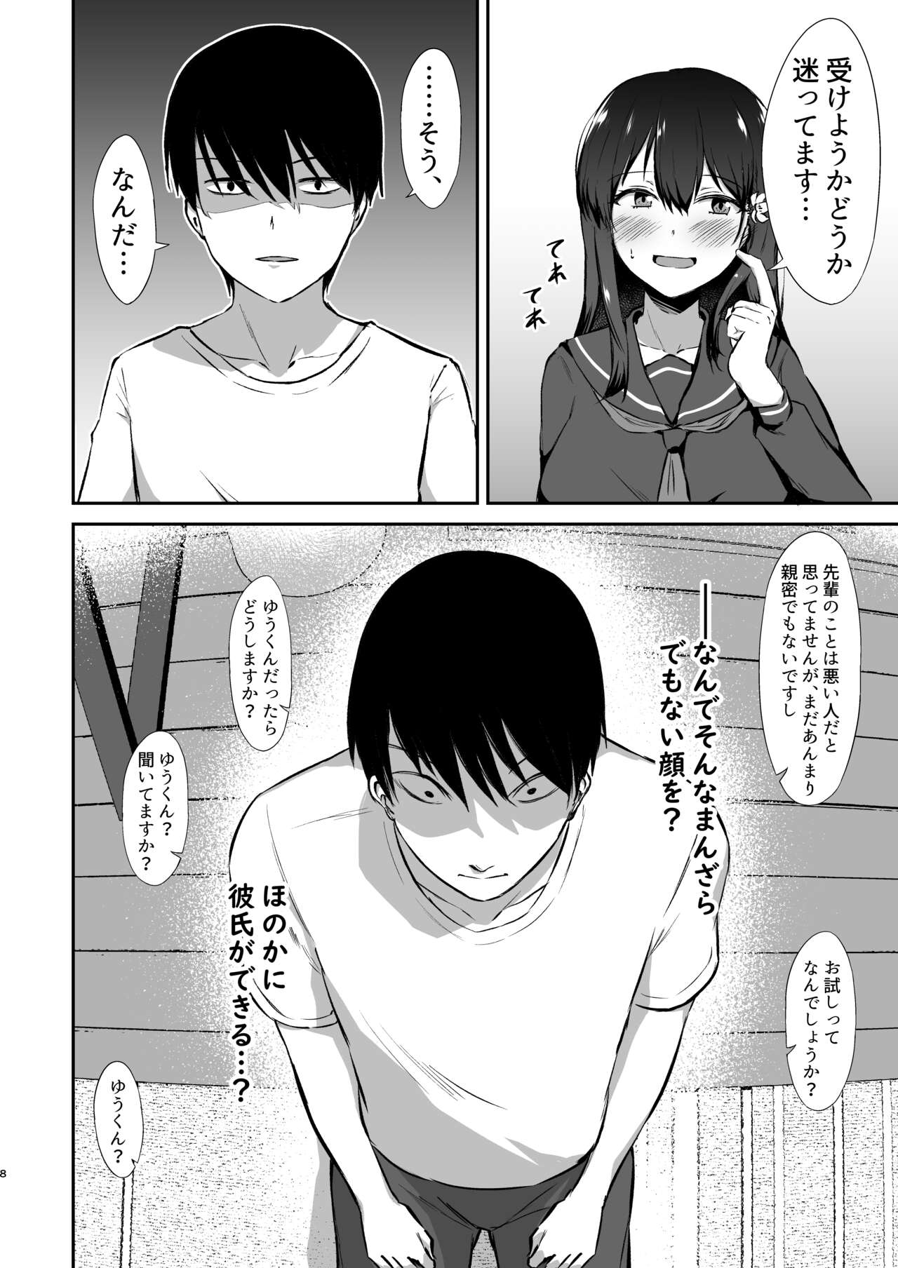 Osananajimi Saimin ~Aitsu ni Torareru kurai nara~ page 9 full