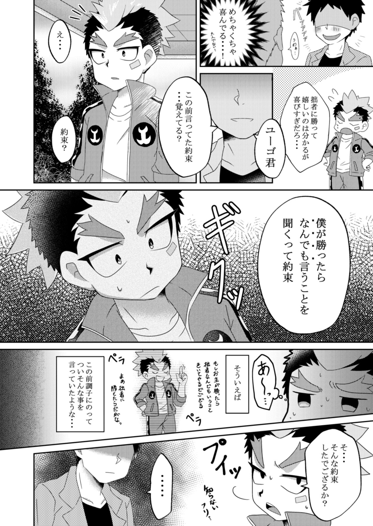 Yugo-kun to xx suru Hon page 3 full