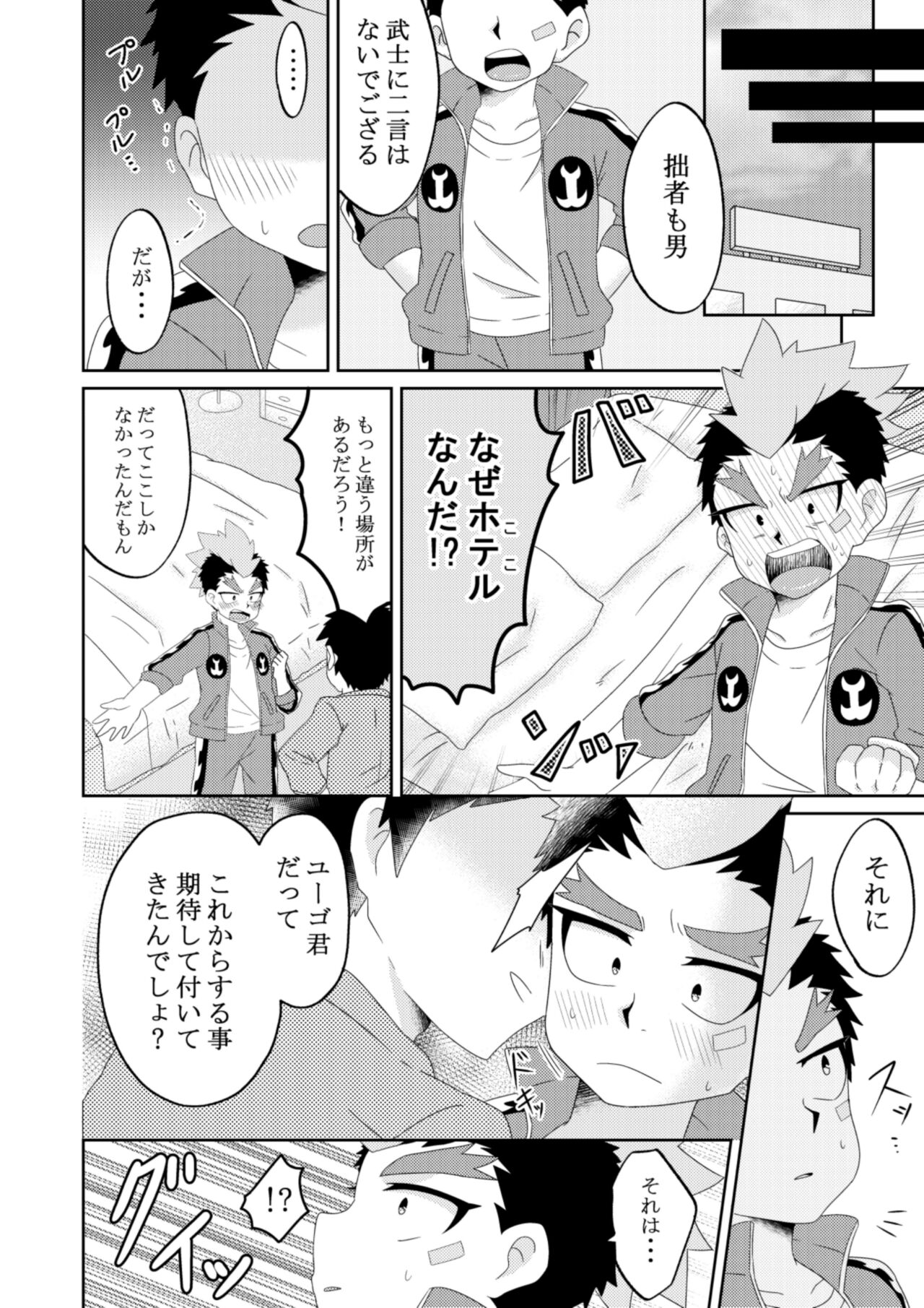 Yugo-kun to xx suru Hon page 5 full