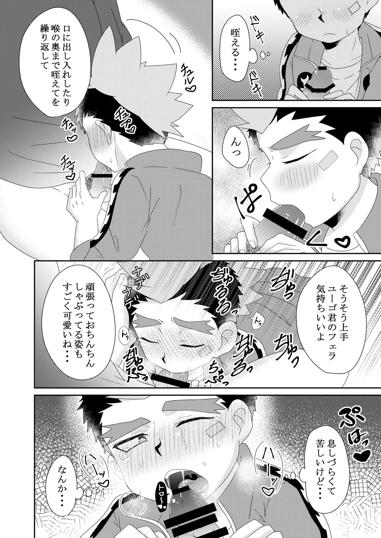 Yugo-kun to xx suru Hon page 9 full