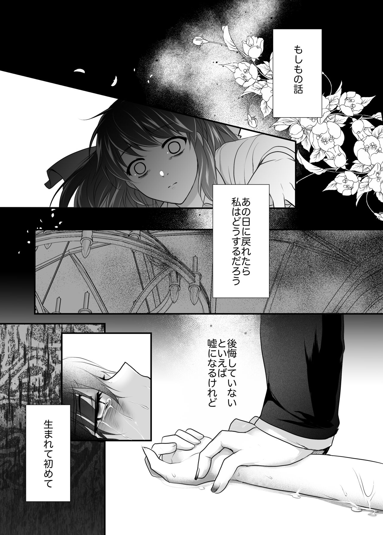 Kuragari Dake ga Shitte iru page 3 full