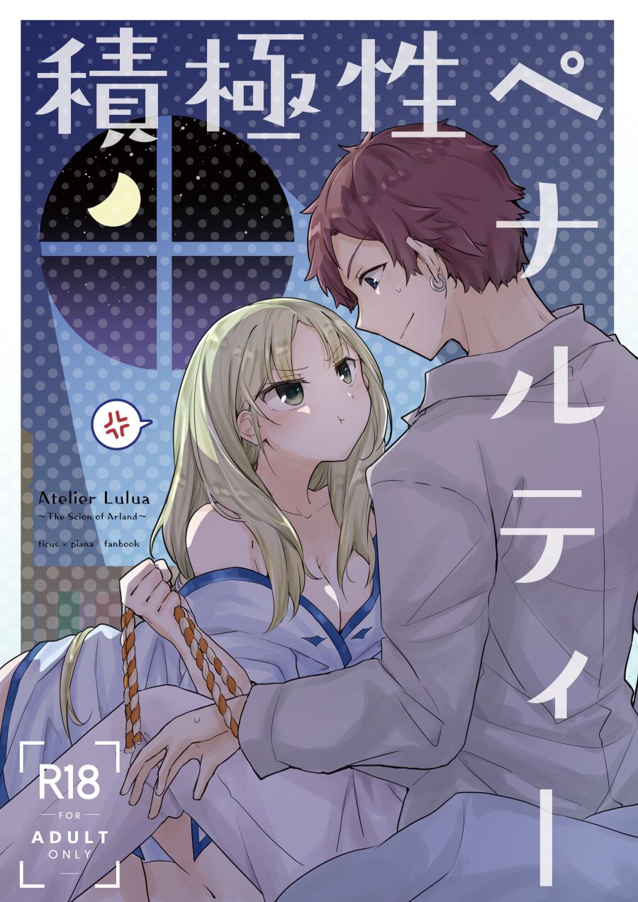 Sekkyokusei Penalty page 1 full