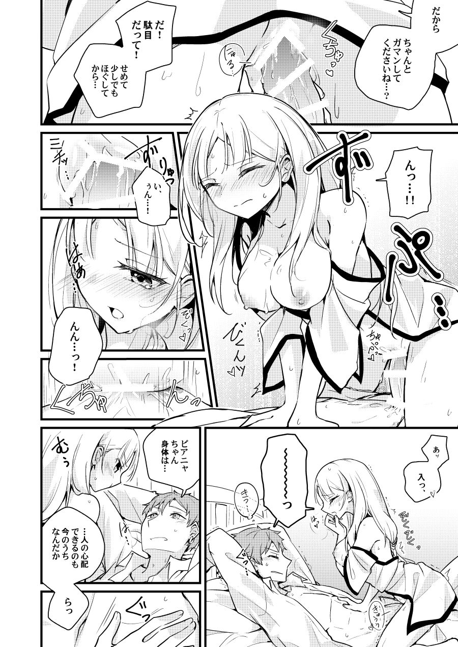 Sekkyokusei Penalty page 10 full