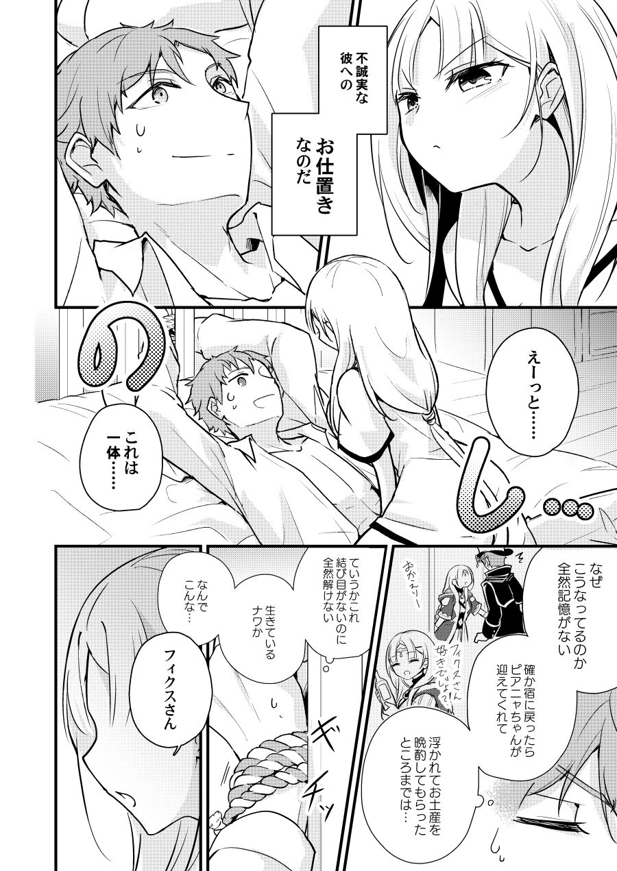 Sekkyokusei Penalty page 6 full