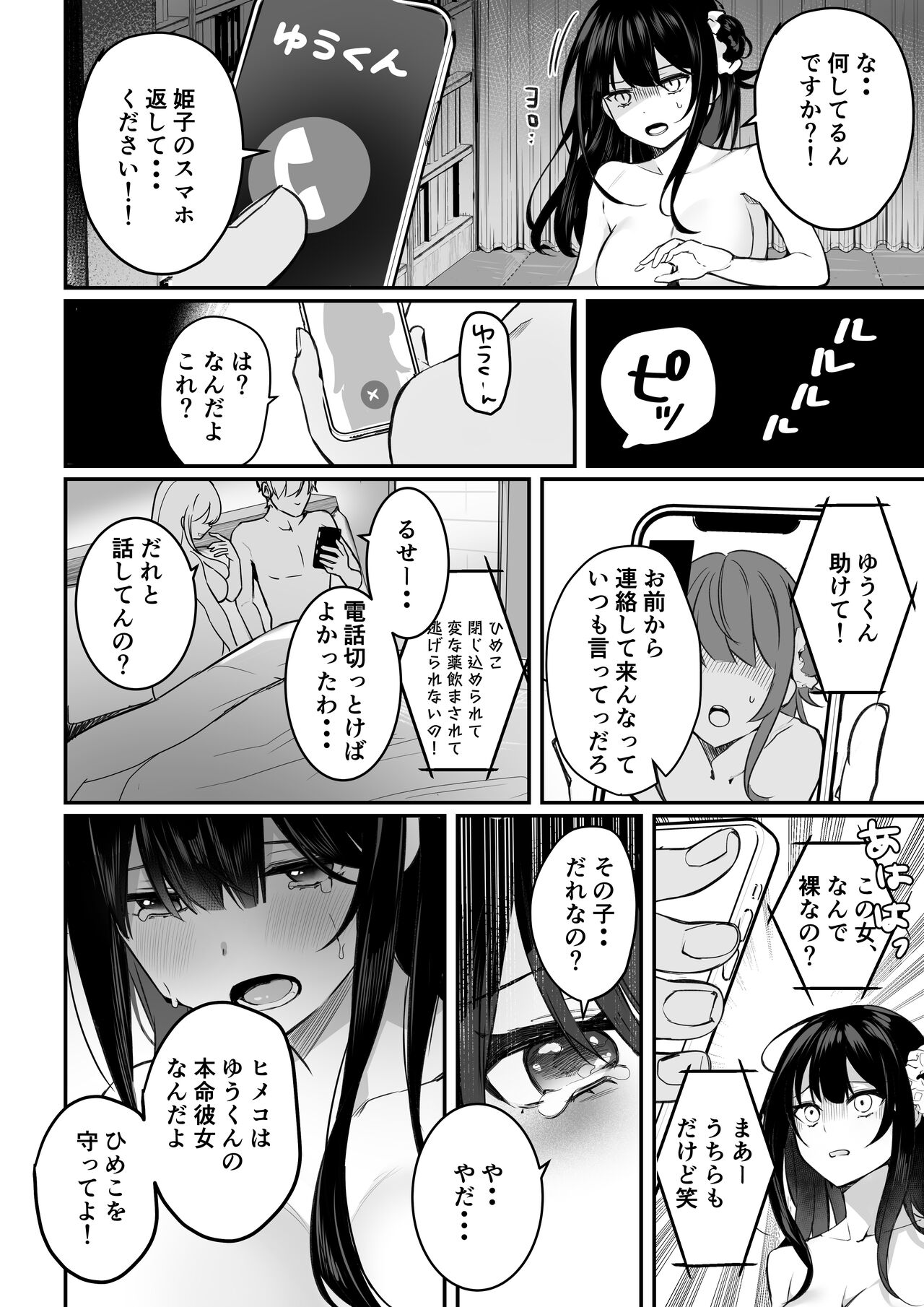 Himeko Manga page 4 full