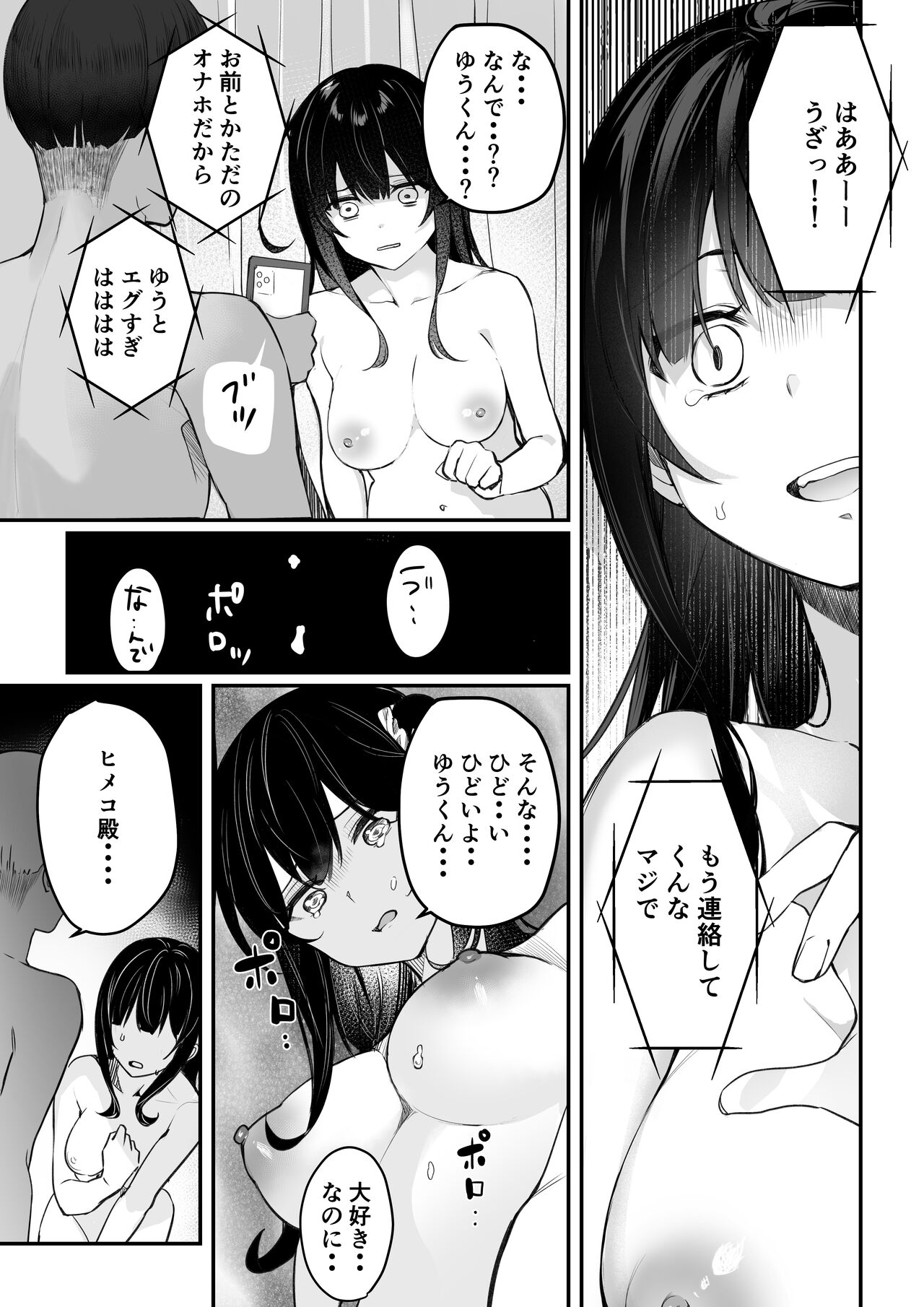 Himeko Manga page 6 full