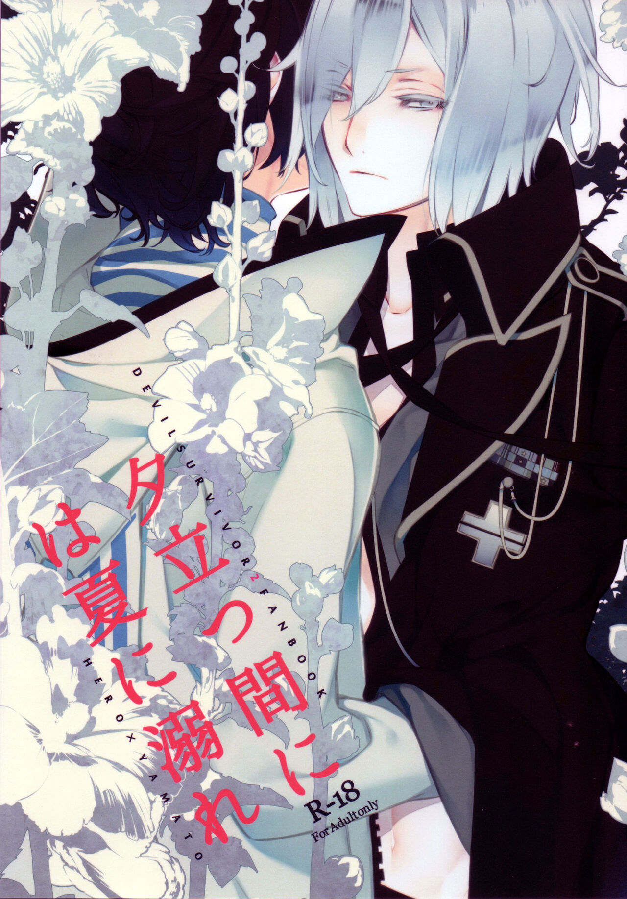 Yuudatsu Mani wa Natsu ni Obore page 1 full