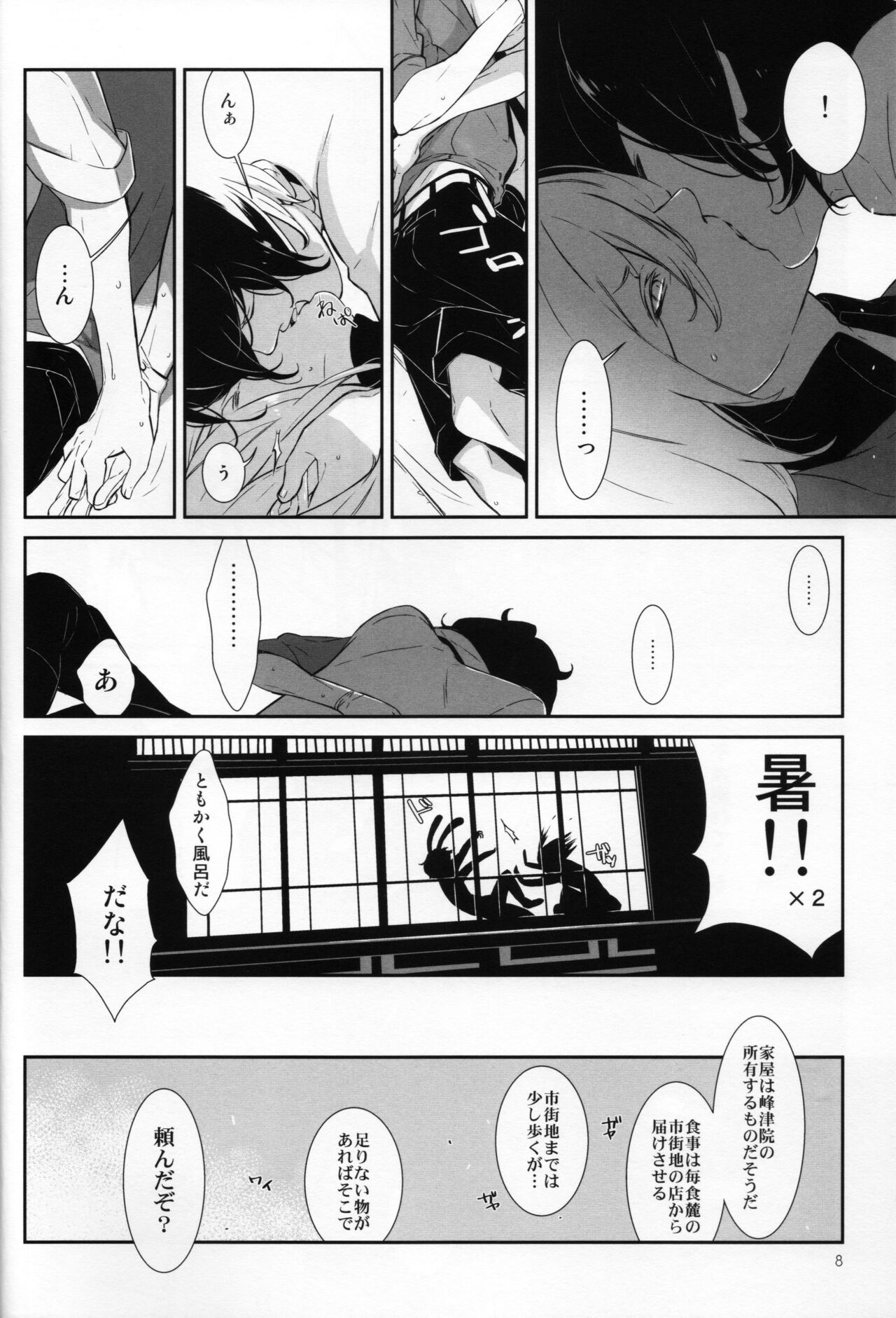 Yuudatsu Mani wa Natsu ni Obore page 8 full