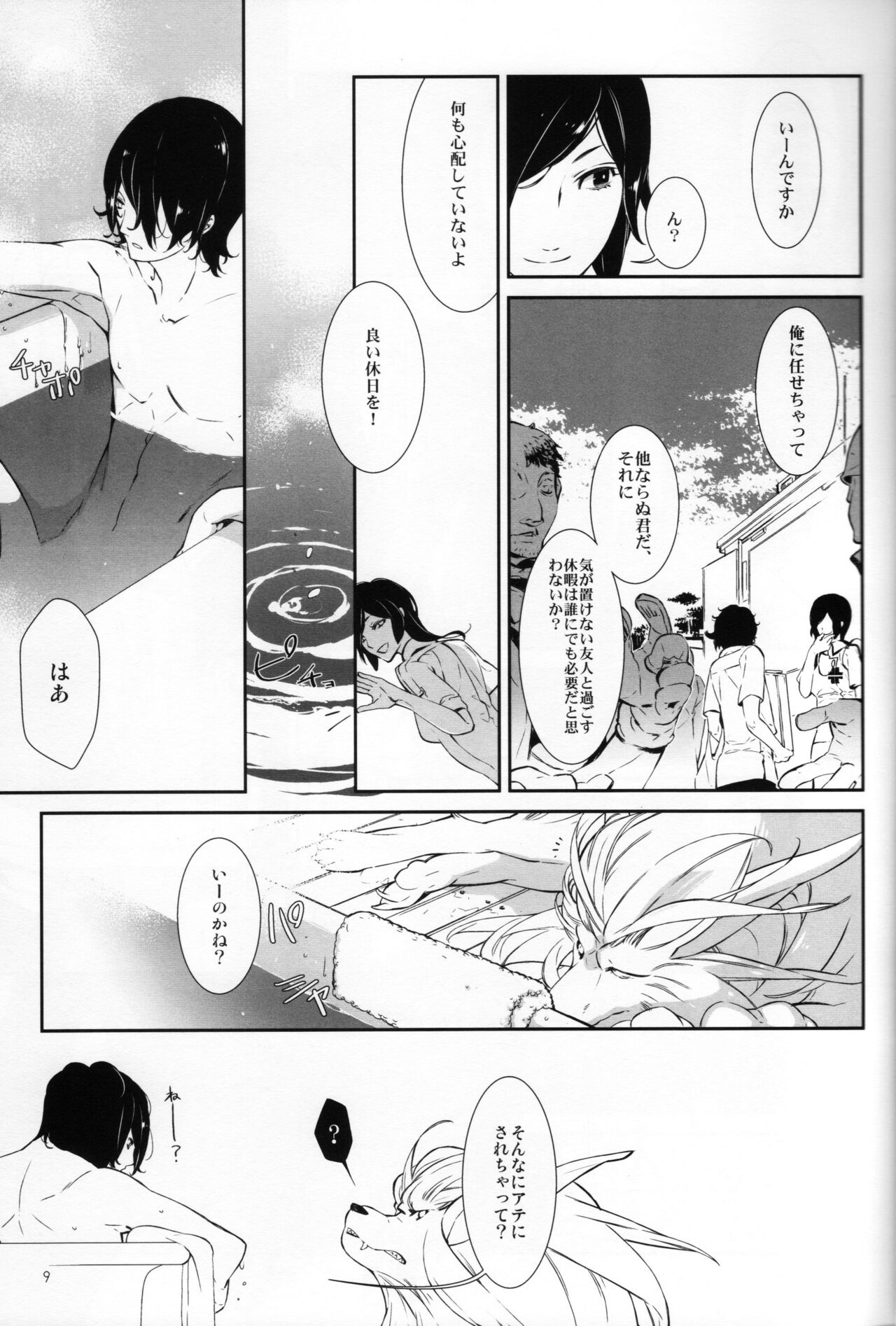 Yuudatsu Mani wa Natsu ni Obore page 9 full