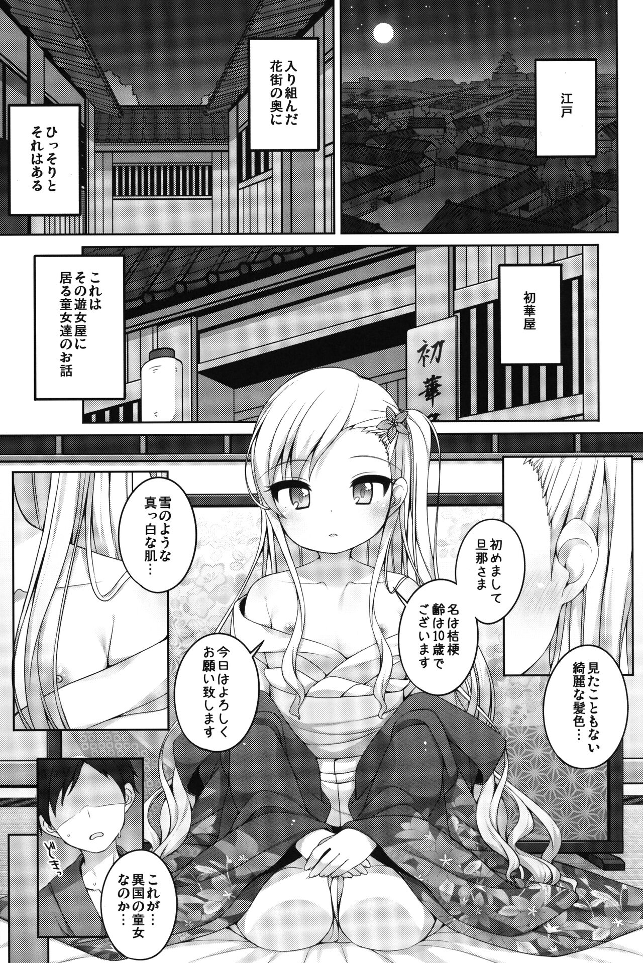 Shokaya no Doujo-tachi ~Kikyou Hen~ page 4 full