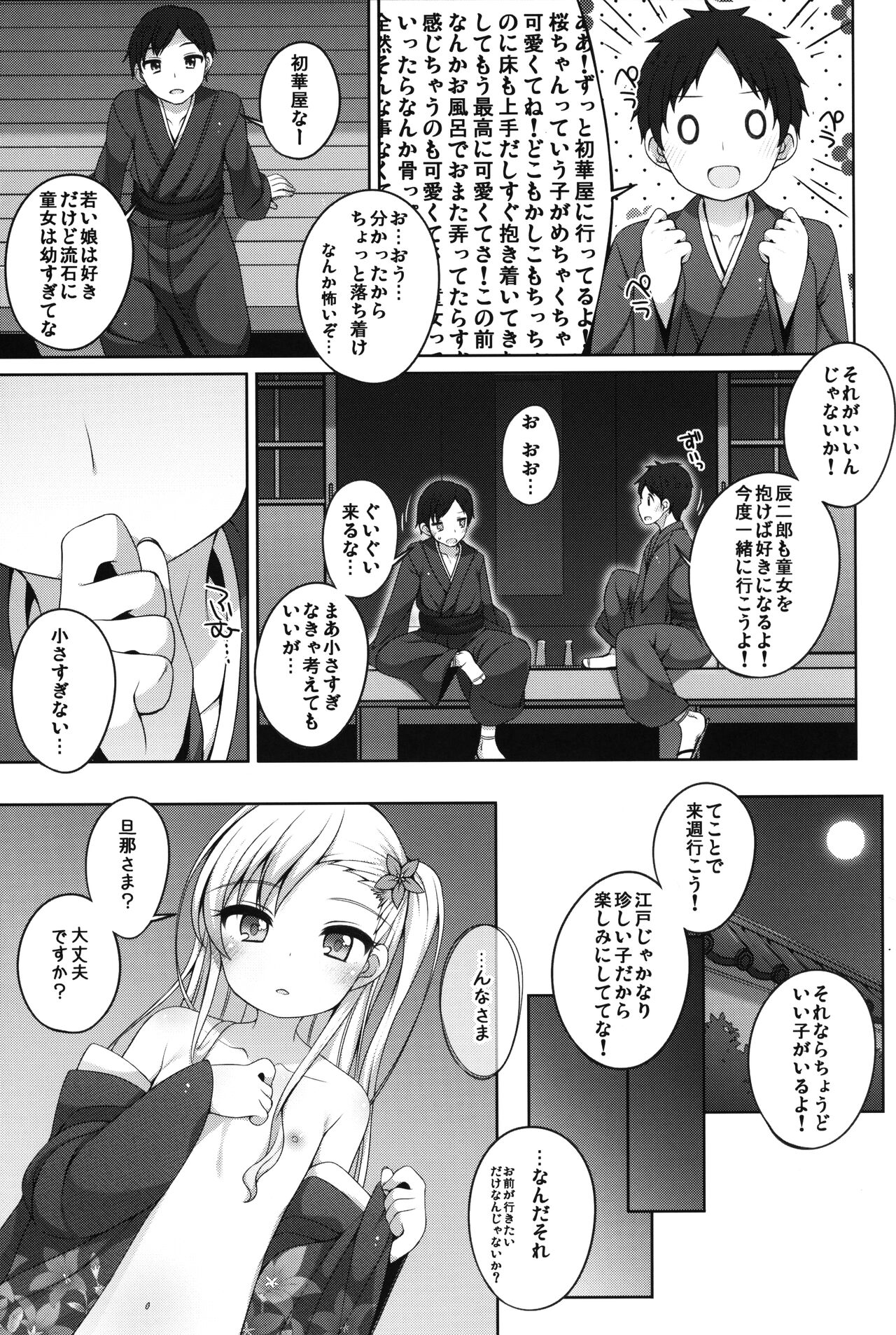 Shokaya no Doujo-tachi ~Kikyou Hen~ page 6 full