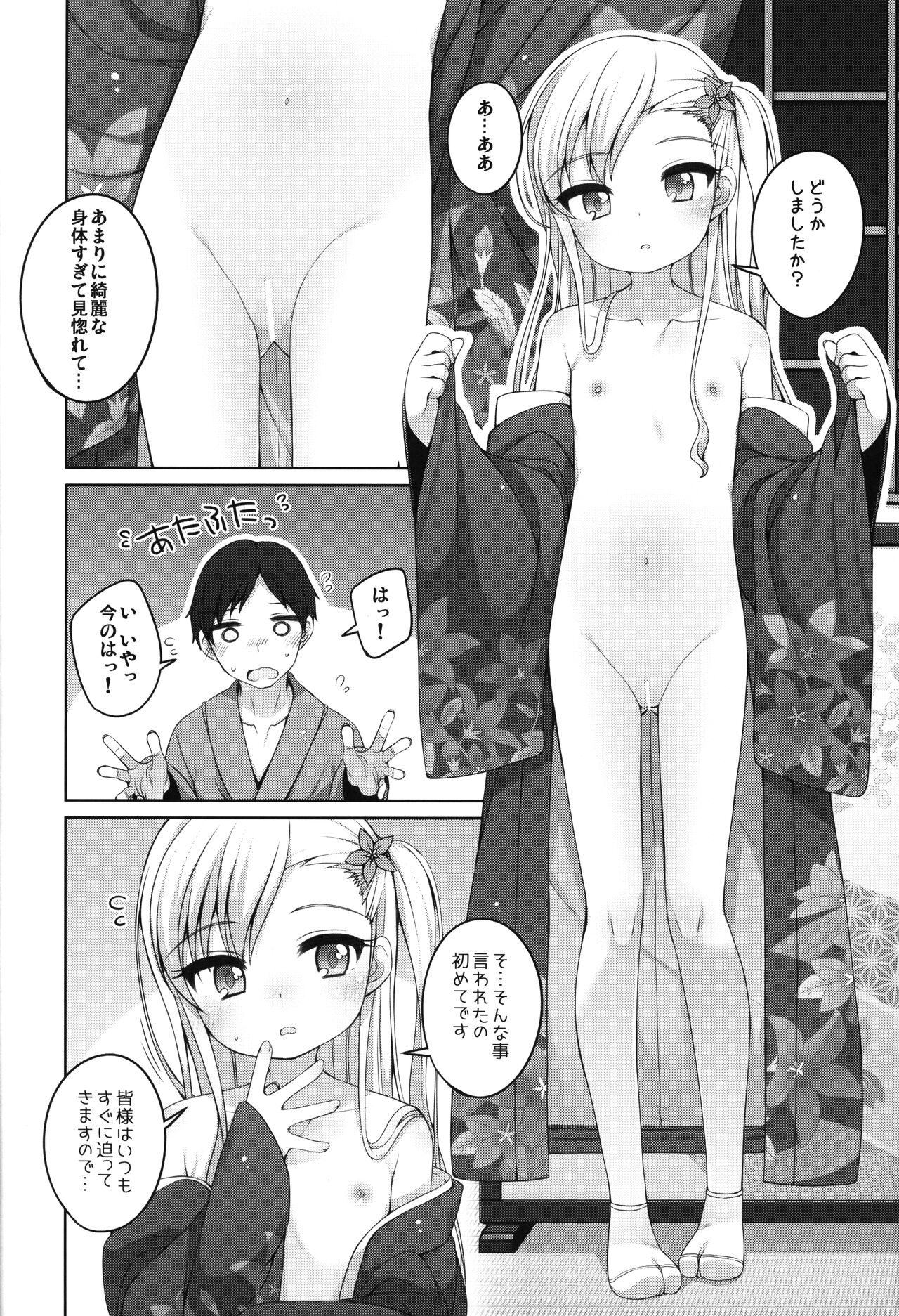 Shokaya no Doujo-tachi ~Kikyou Hen~ page 7 full
