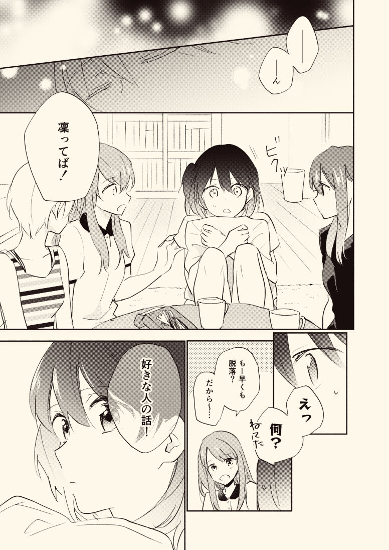 C94 Shinkan Sanpuru "Mainasu no Kyori" page 2 full
