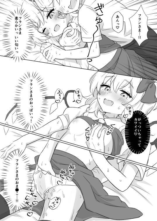 Koumakan de Kyuuji Tyuu ni Flan-chan to Sex Shichau Hanashi page 10 full