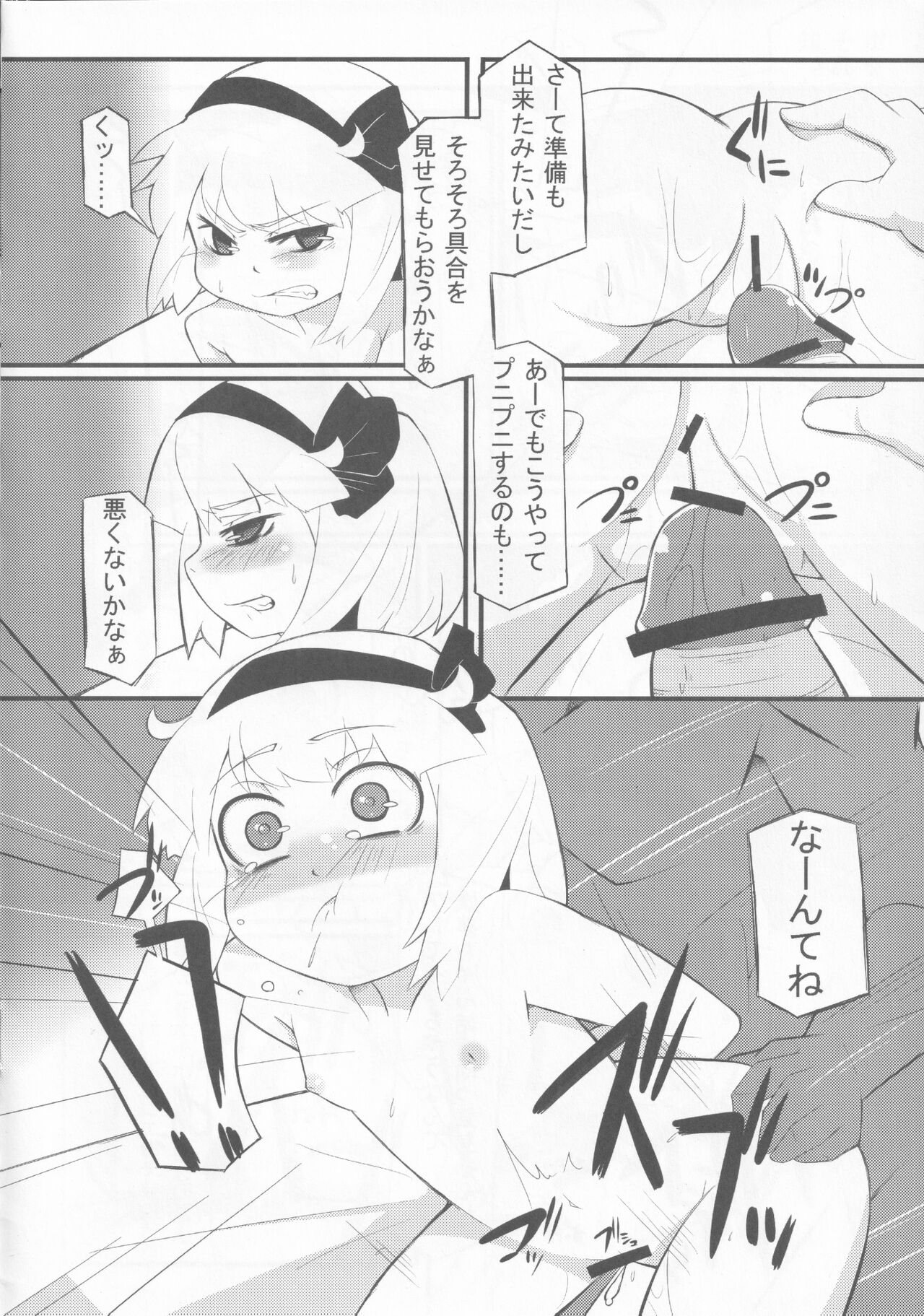 Youmu-chan Tsukamaemashita page 5 full