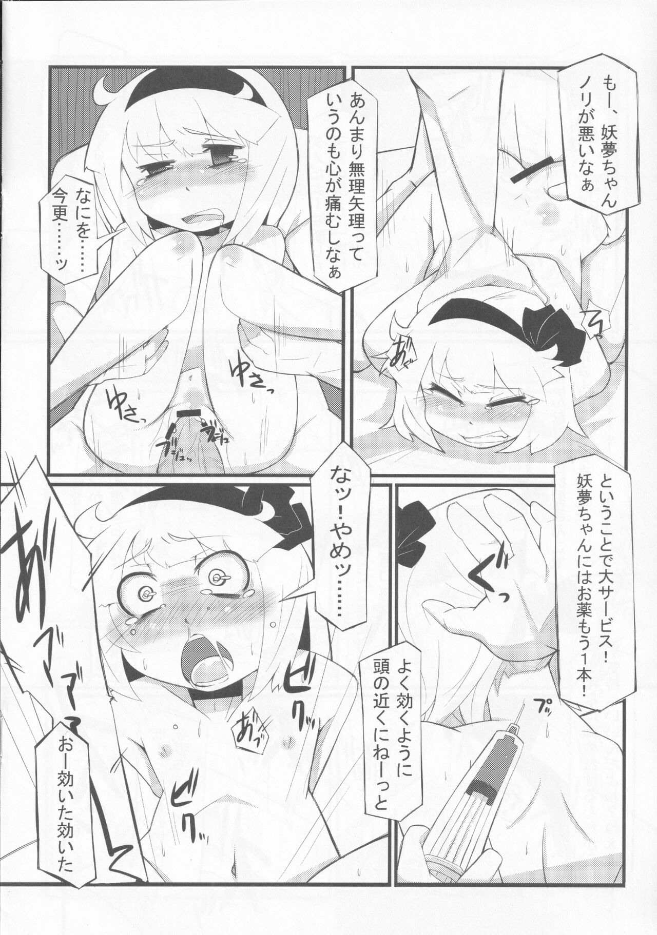 Youmu-chan Tsukamaemashita page 7 full