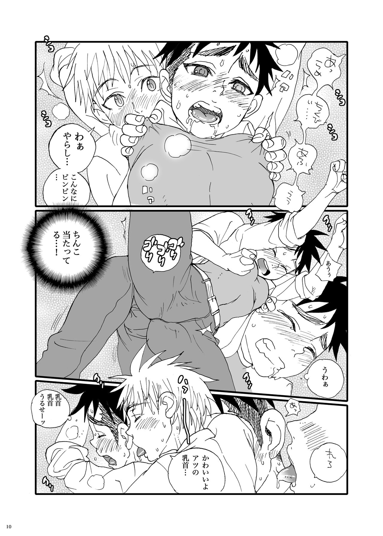 Chikutsun page 10 full