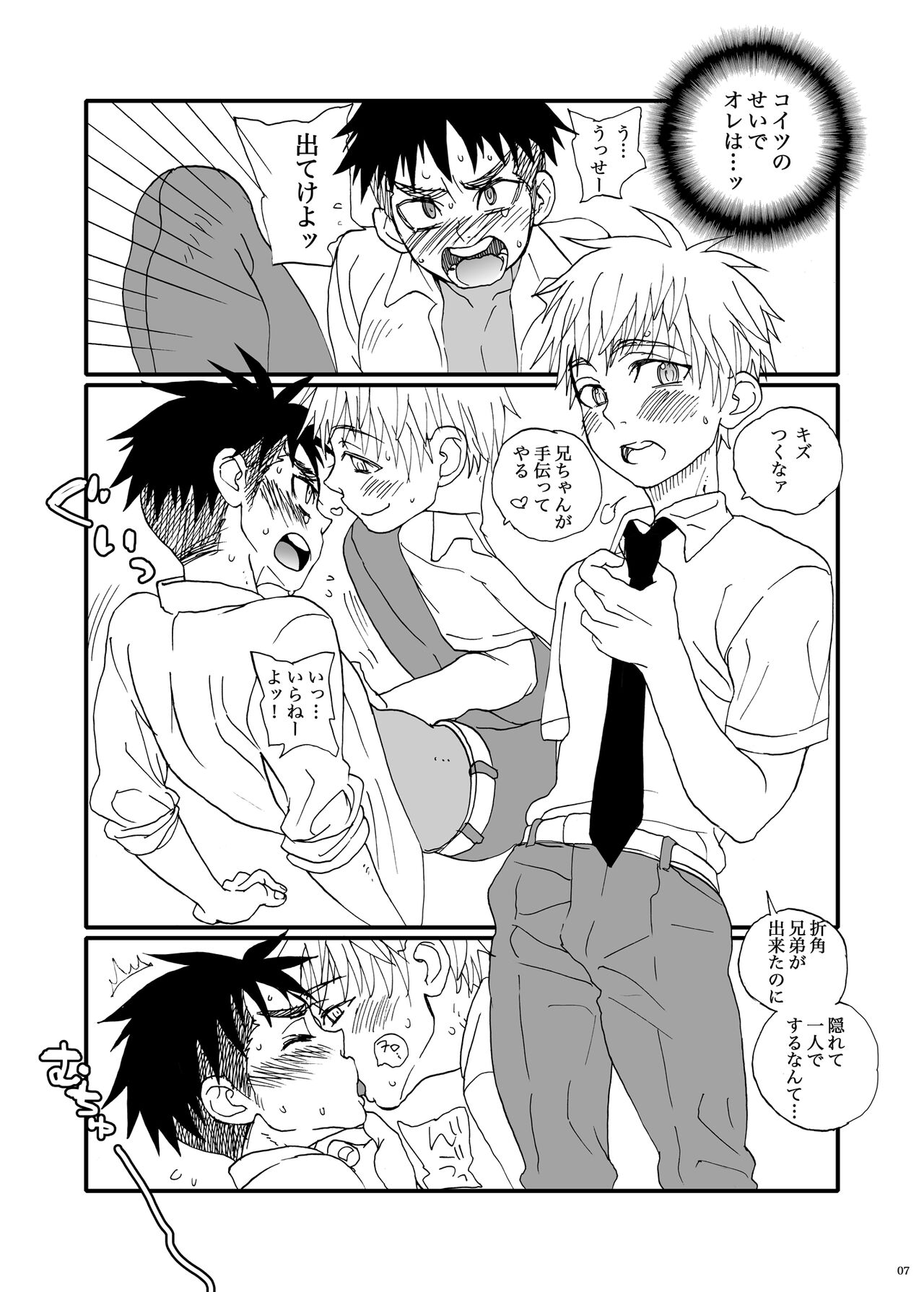 Chikutsun page 7 full