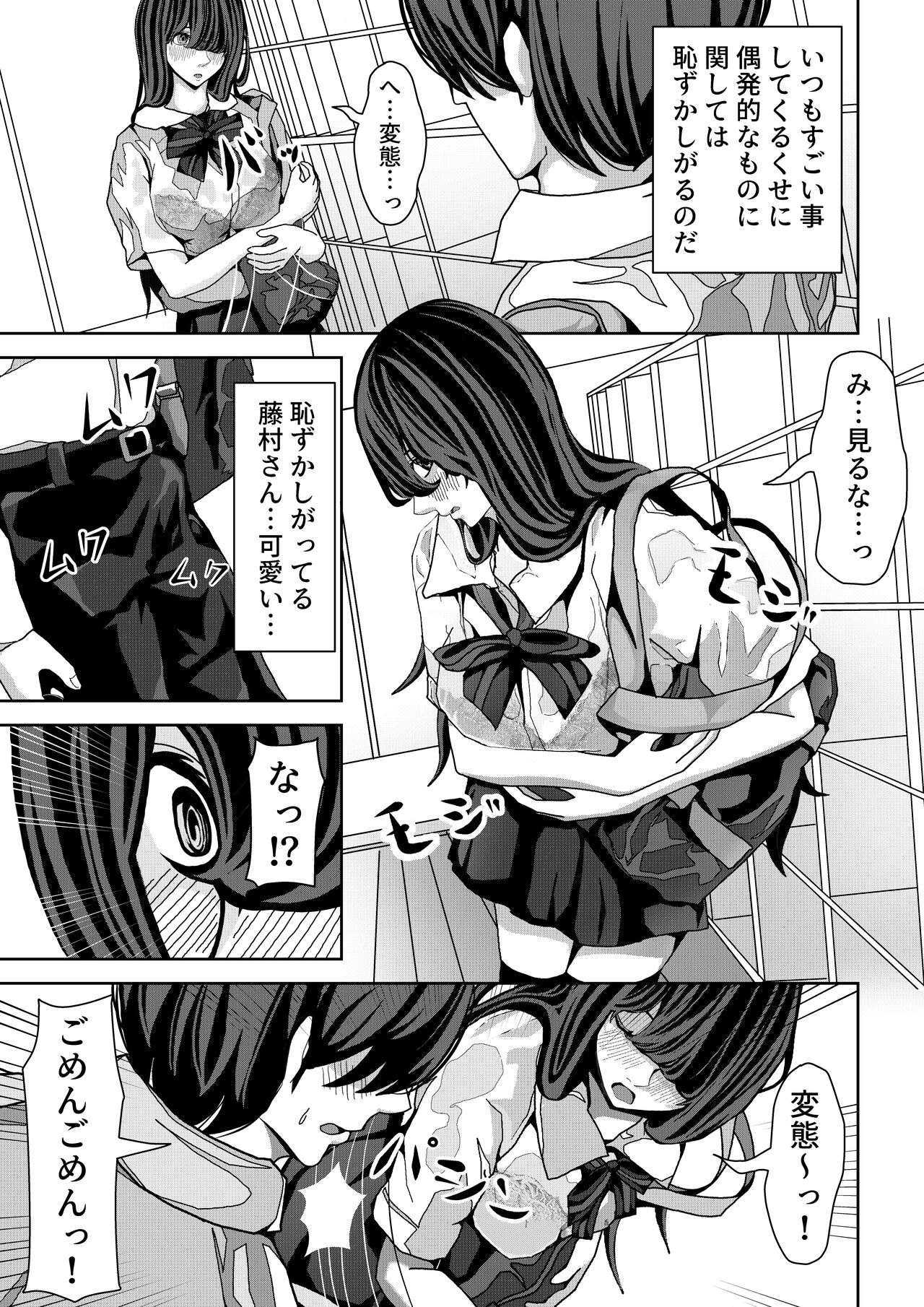 Mae no Seki no Fujimura-san ga Yuuwaku Shite Kuru Hanashi page 4 full