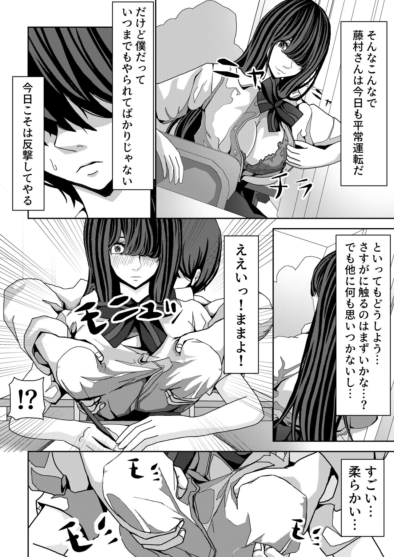 Mae no Seki no Fujimura-san ga Yuuwaku Shite Kuru Hanashi page 5 full