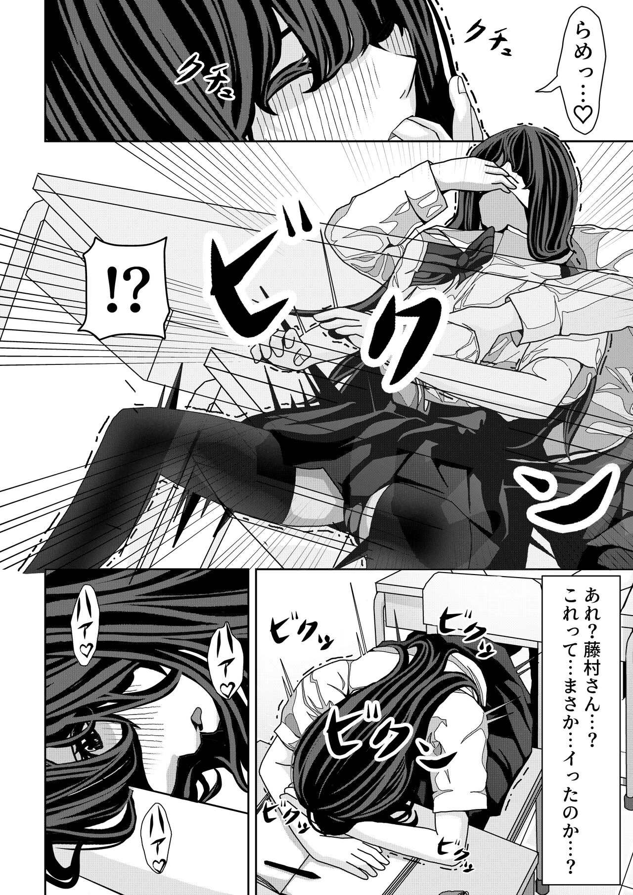 Mae no Seki no Fujimura-san ga Yuuwaku Shite Kuru Hanashi page 7 full