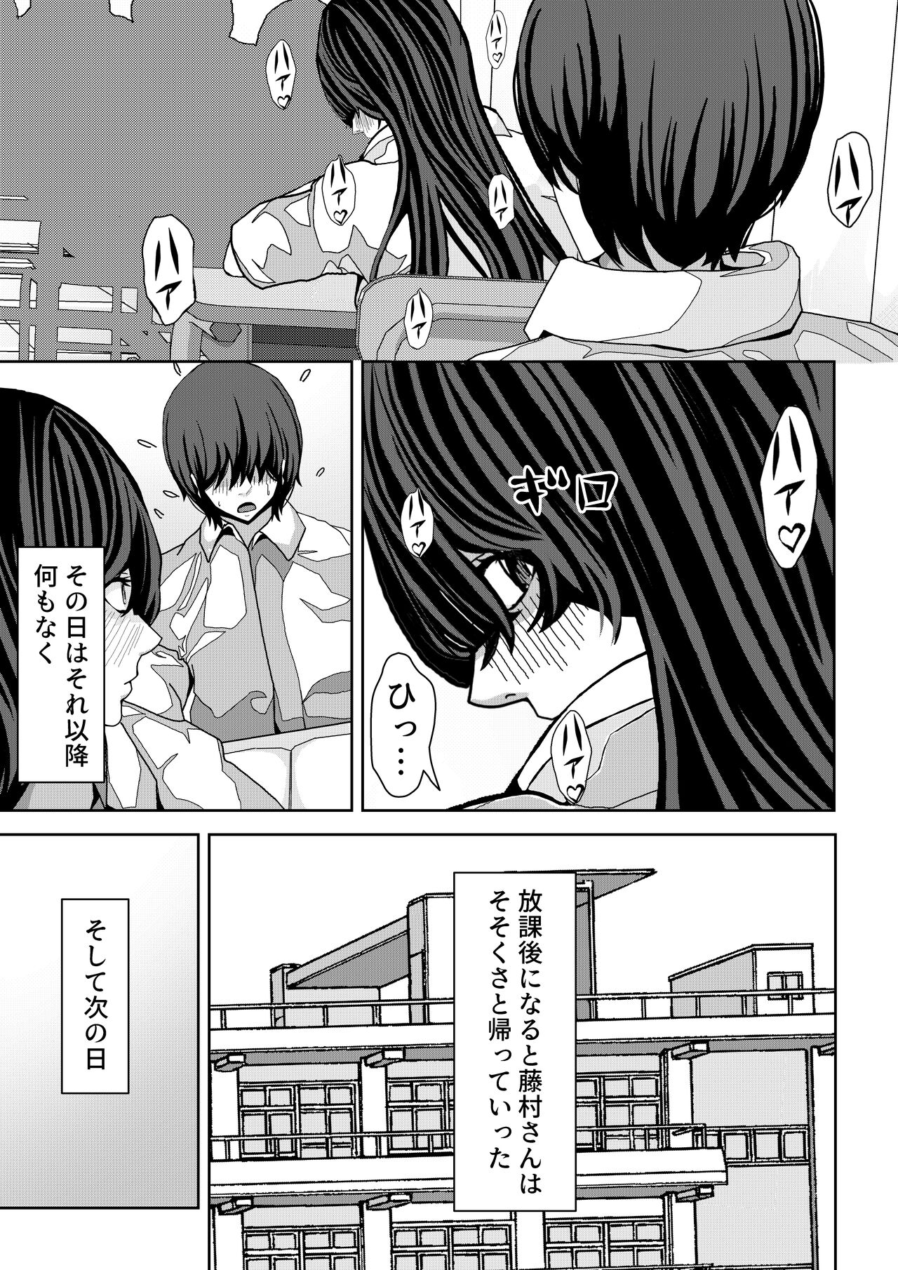 Mae no Seki no Fujimura-san ga Yuuwaku Shite Kuru Hanashi page 8 full