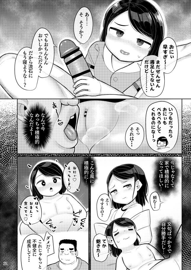 Mei no Natsuyasumi 1-9 page 10 full