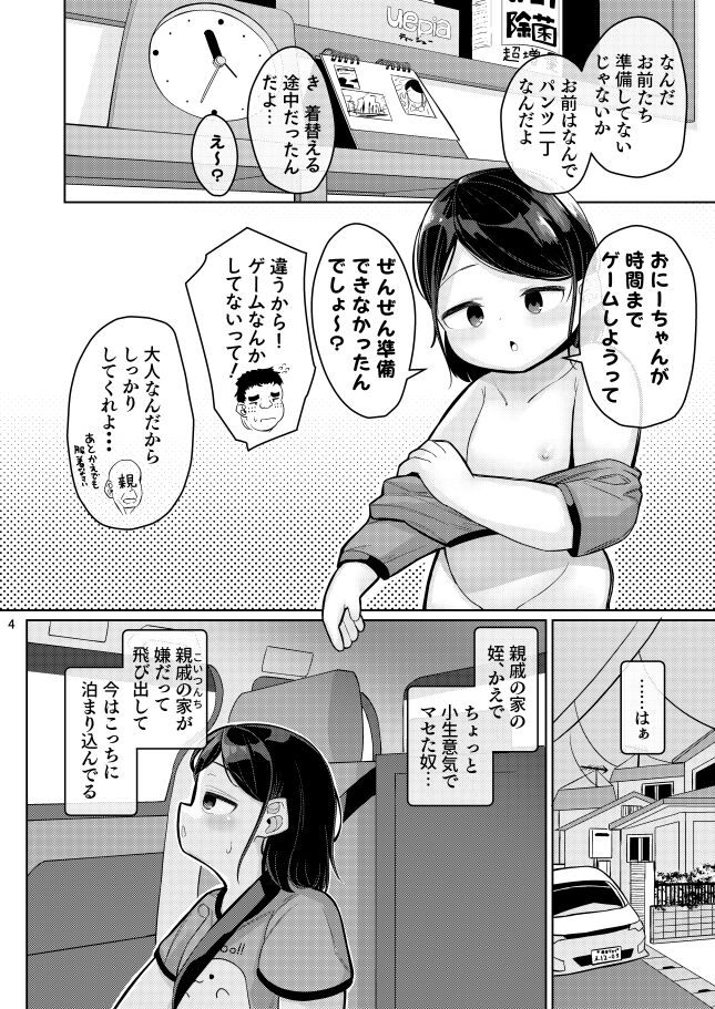 Mei no Natsuyasumi 1-9 page 2 full