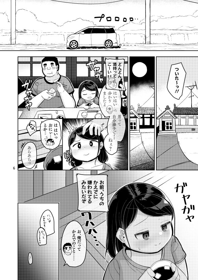 Mei no Natsuyasumi 1-9 page 4 full