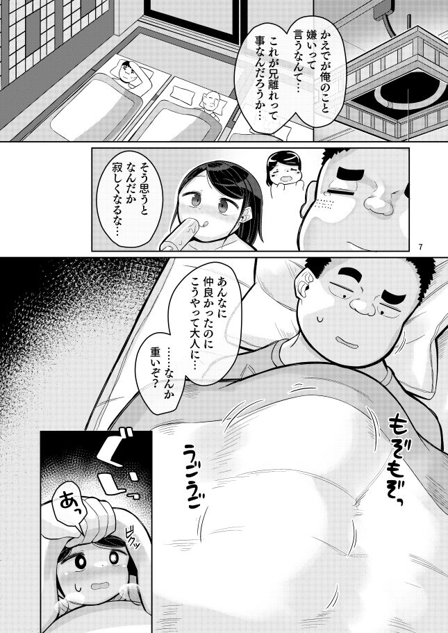 Mei no Natsuyasumi 1-9 page 5 full