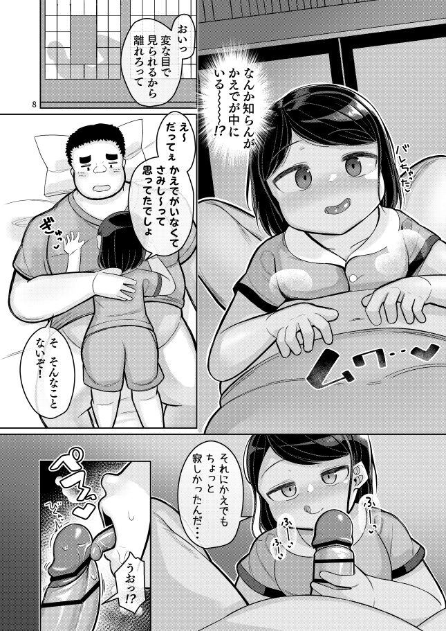 Mei no Natsuyasumi 1-9 page 6 full