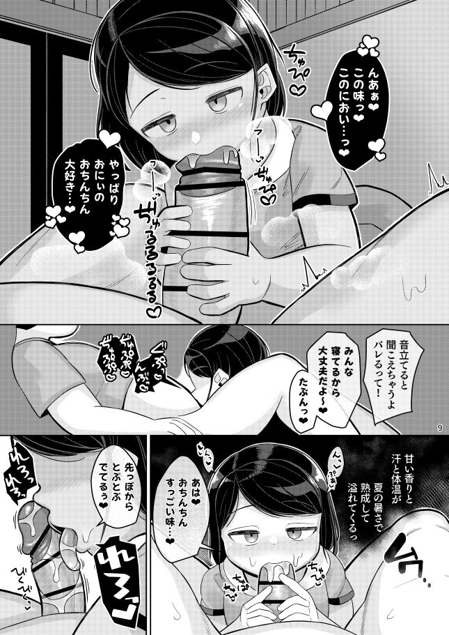 Mei no Natsuyasumi 1-9 page 7 full