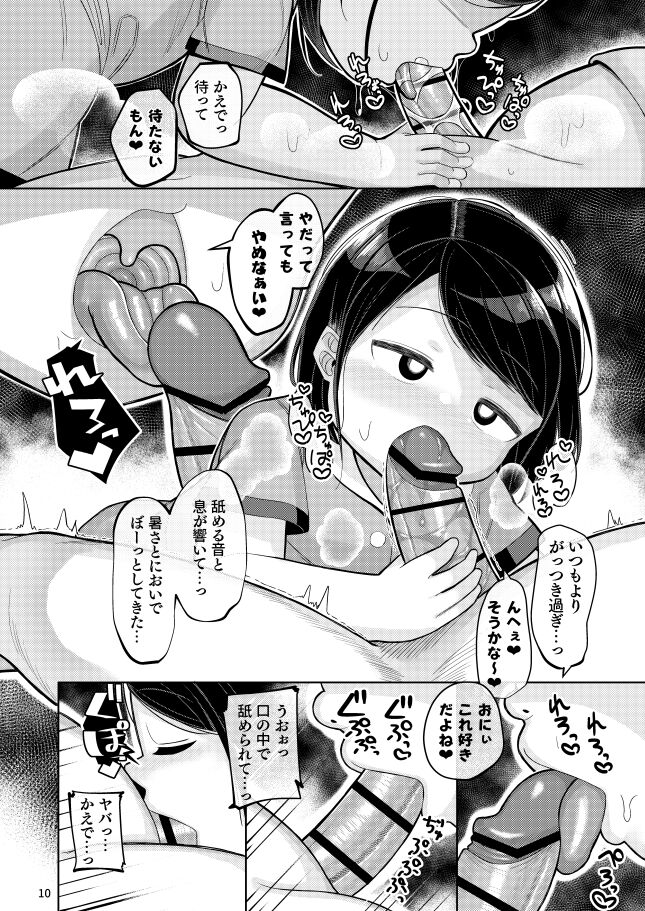 Mei no Natsuyasumi 1-9 page 8 full