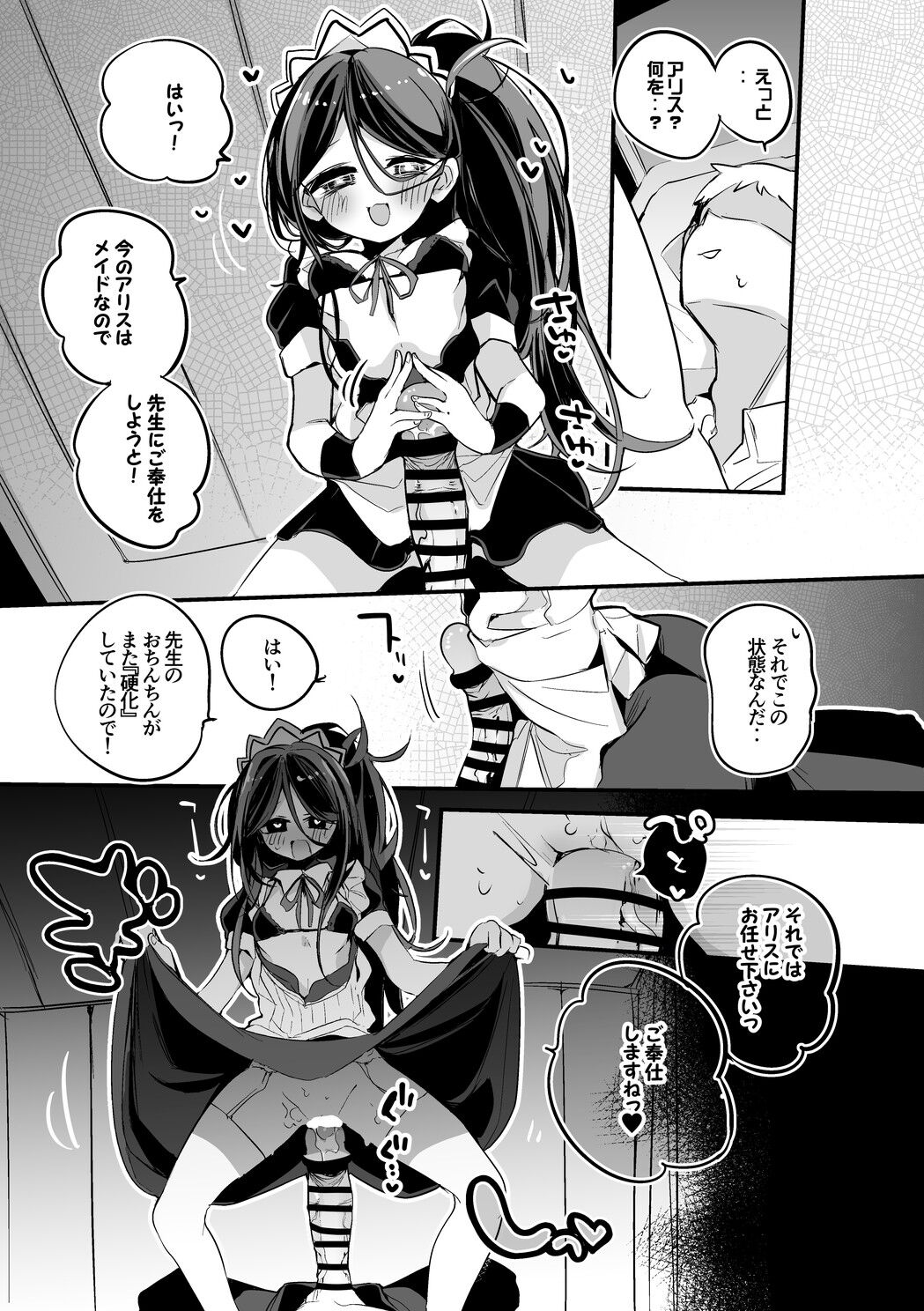 Maid Alice wa Houshi Shitai Hen page 2 full