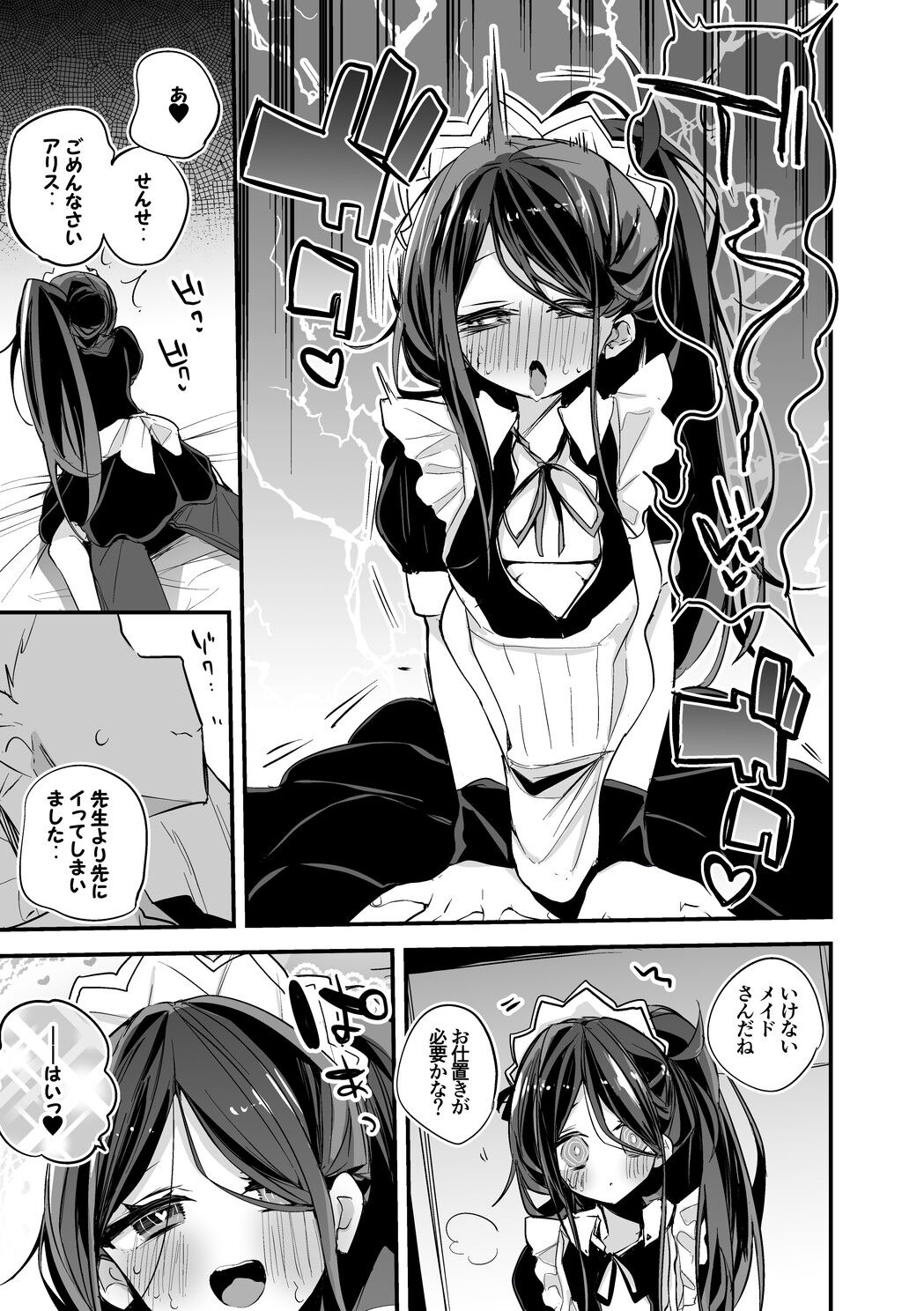 Maid Alice wa Houshi Shitai Hen page 4 full