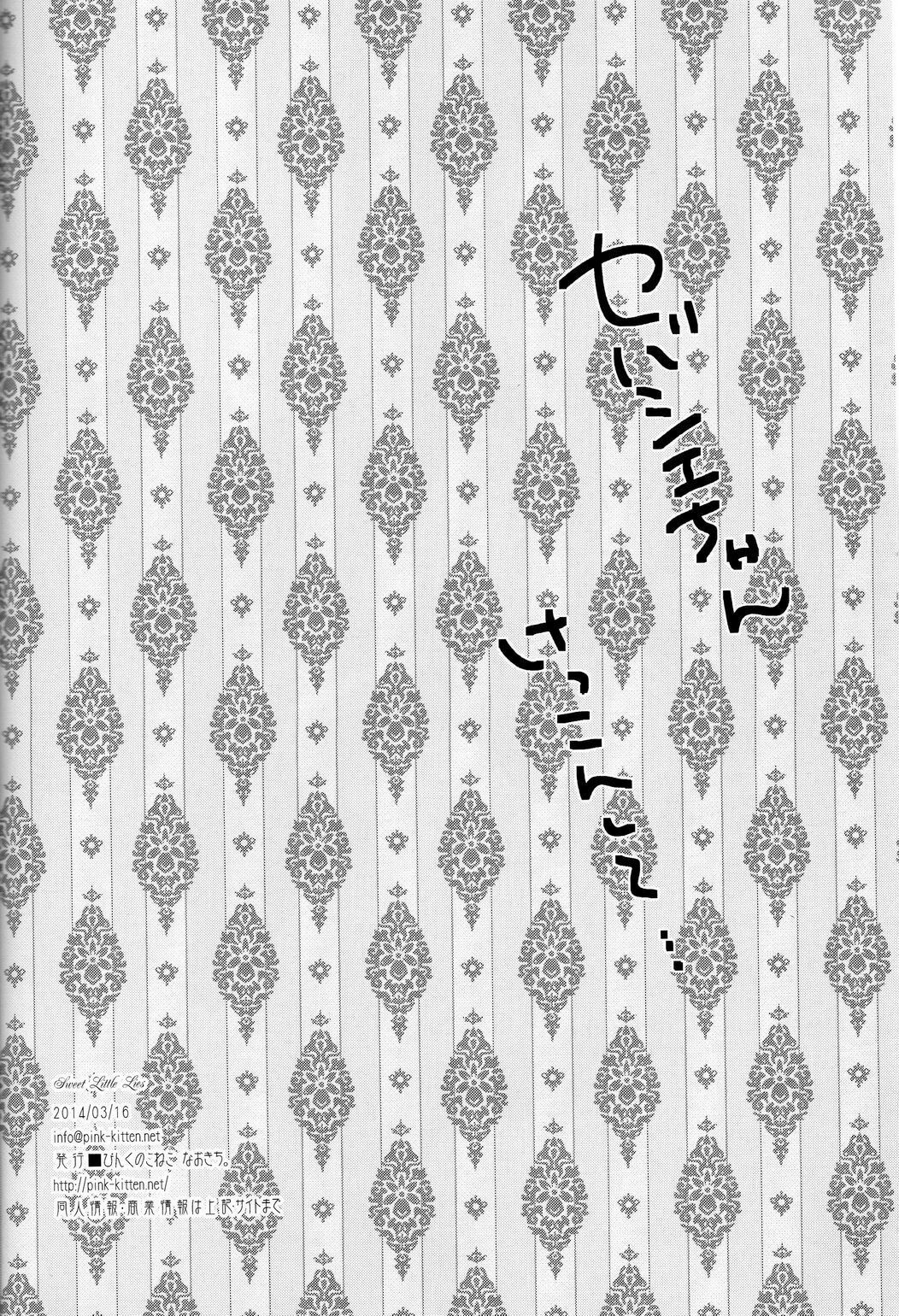 Sweet Little Lies page 3 full