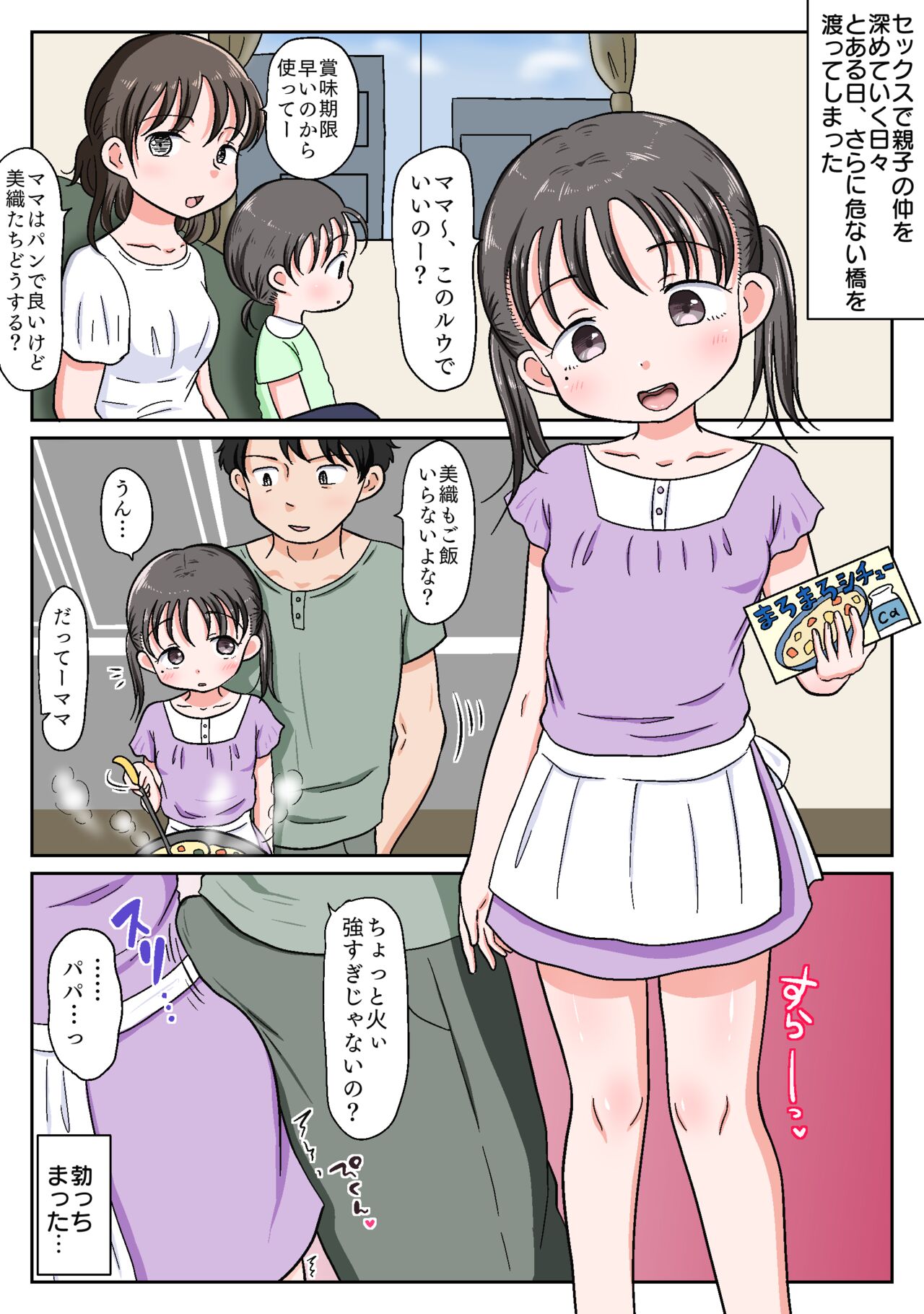 Oyako Honmono Seikyouiku 2 ~Mama ni wa Ienai Ecchi na Nichijou~ page 7 full
