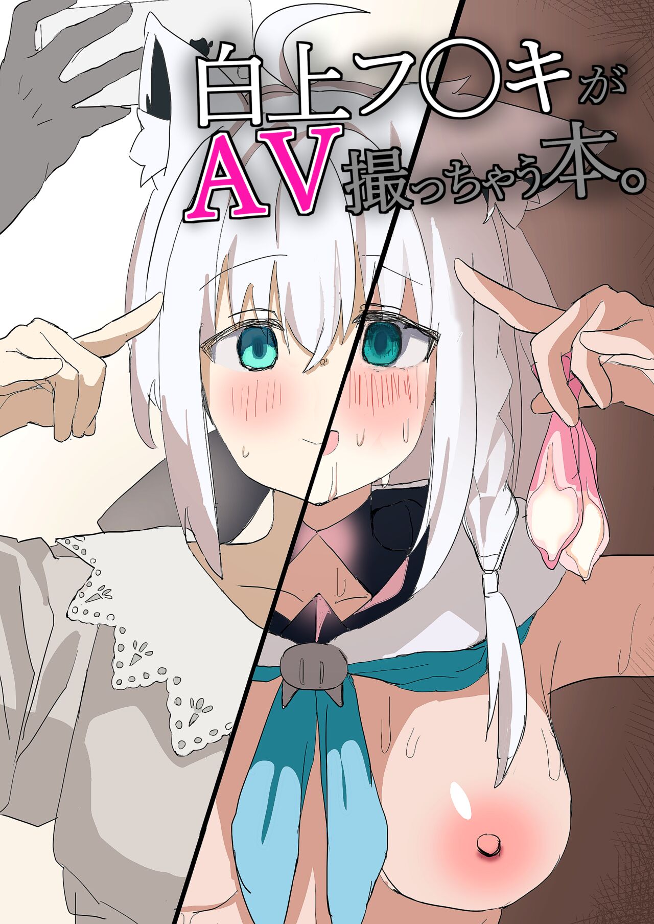 Shirakami Fubuki ga AV Totchau Hon. page 1 full