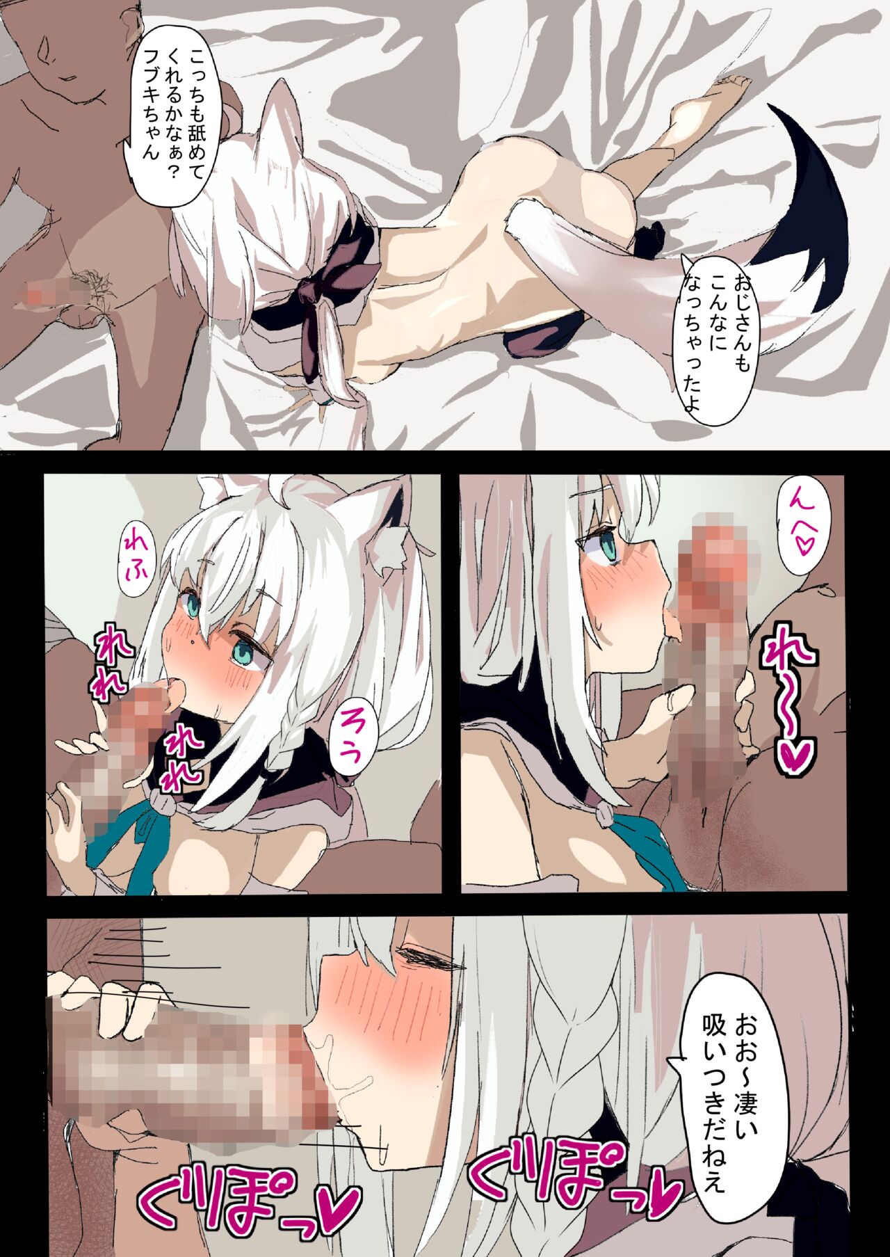 Shirakami Fubuki ga AV Totchau Hon. page 9 full