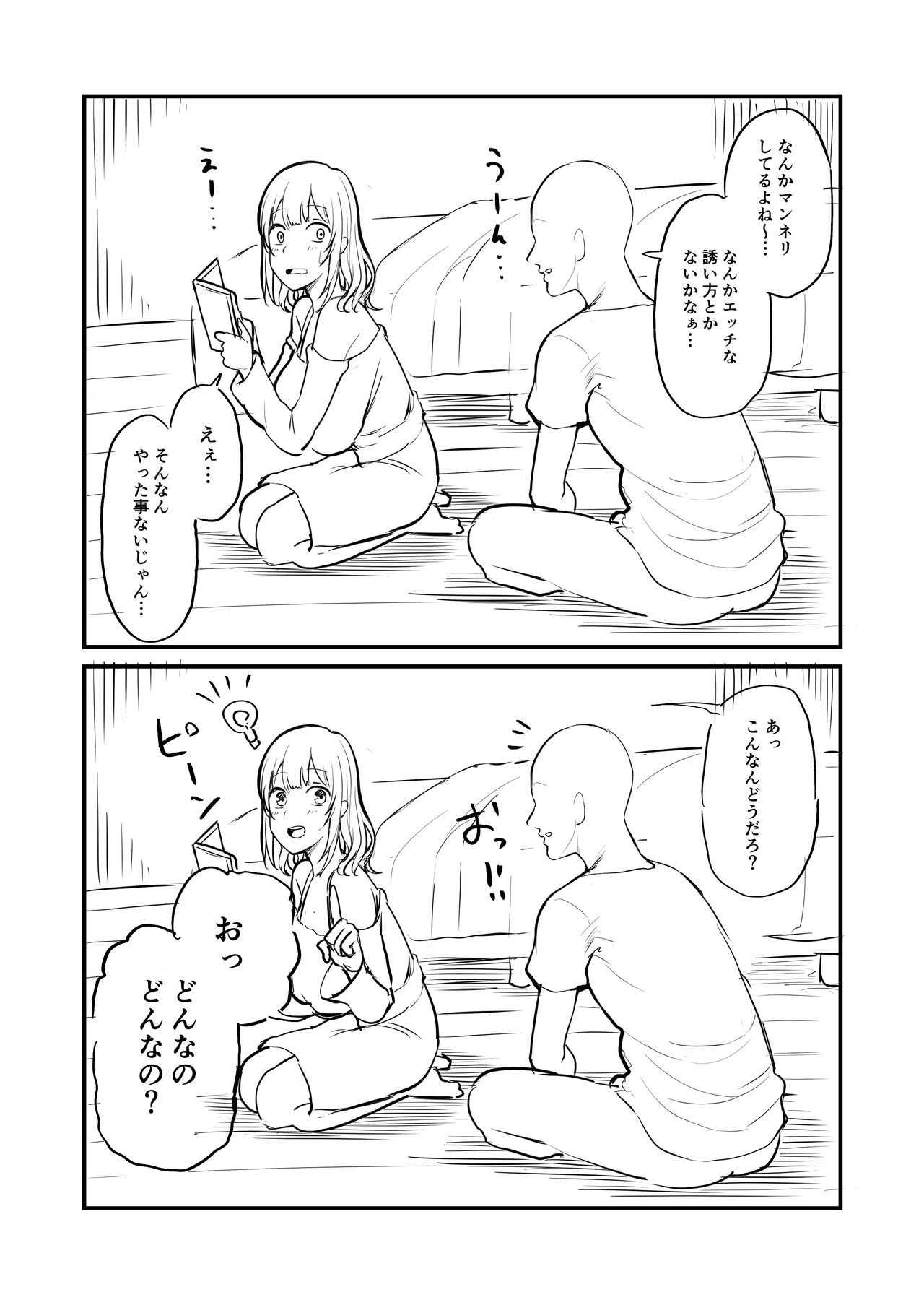 Bukiyou na Fuufu page 1 full