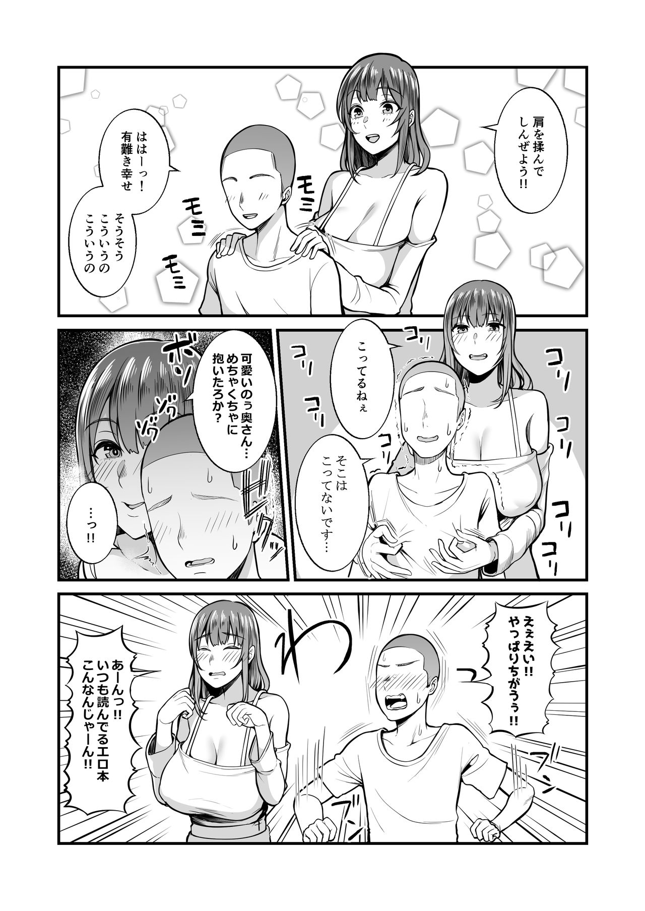 Bukiyou na Fuufu page 6 full