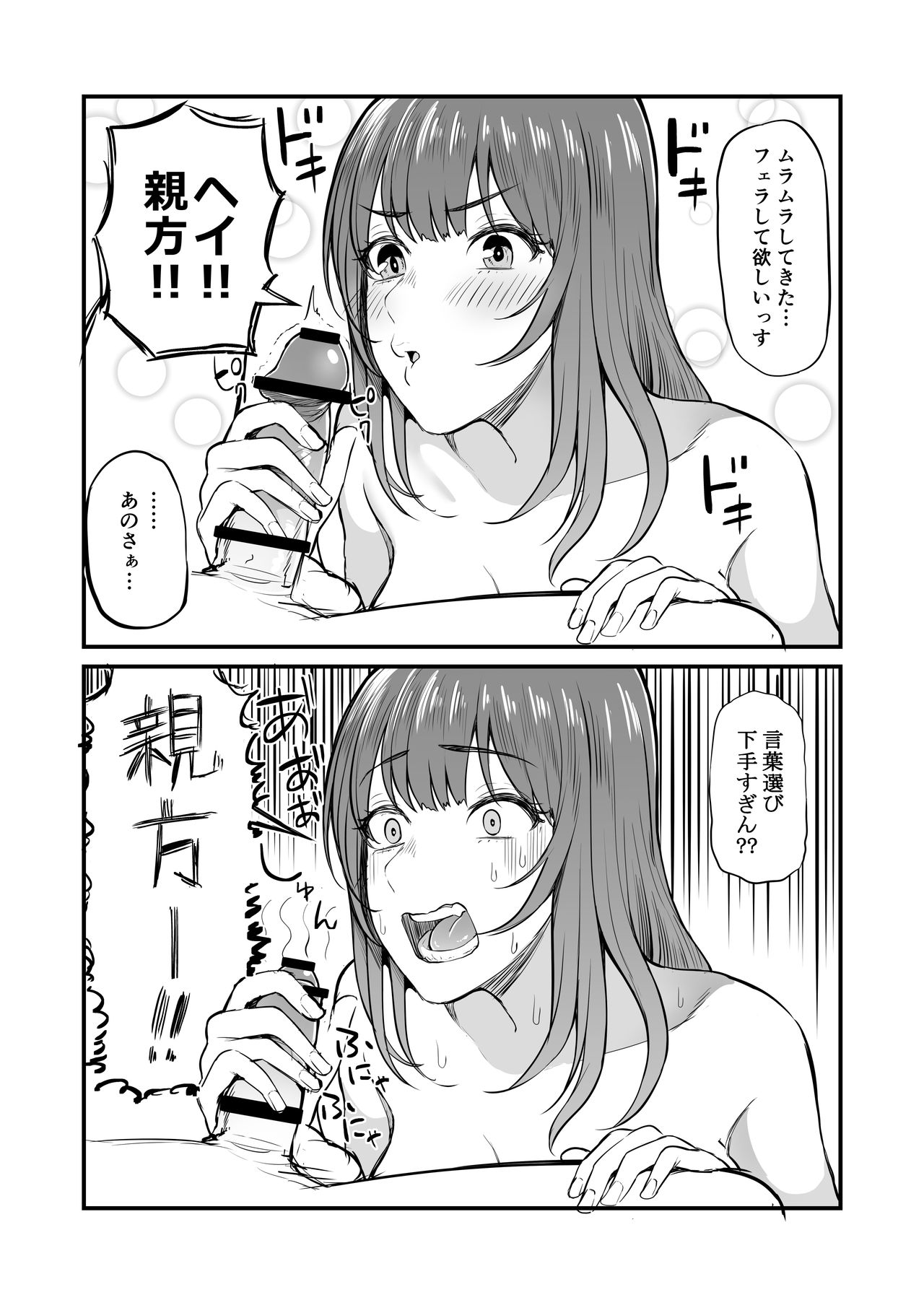 Bukiyou na Fuufu page 8 full