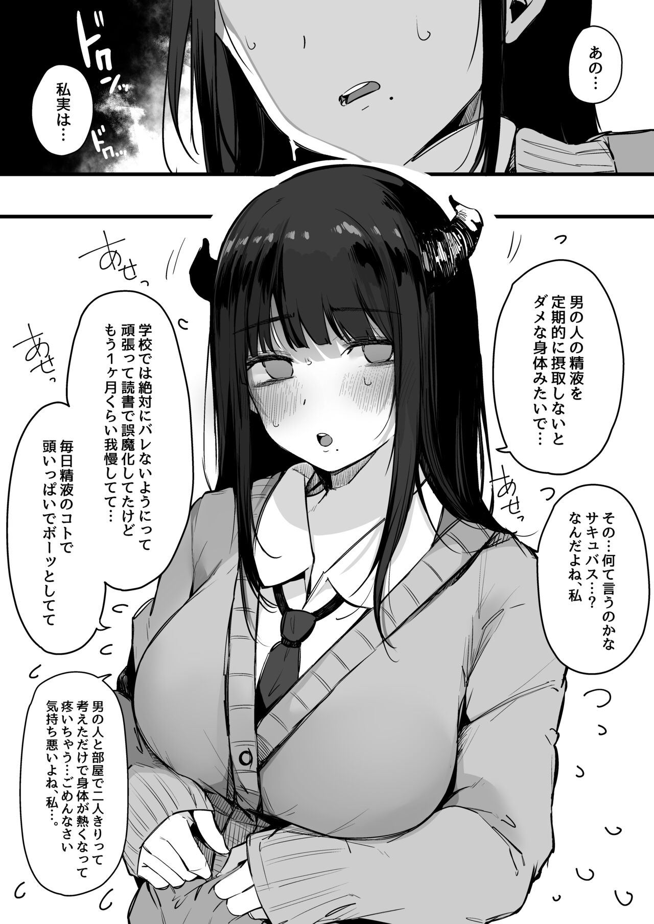 Sono Hi Kara Boku wa, Class no Jimime na Inma ni Hitasur Seieki wo Shibori Torareru. page 10 full